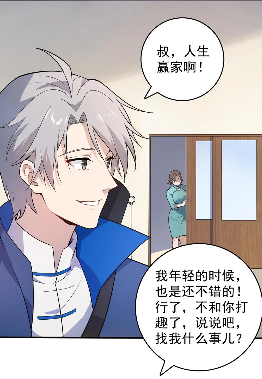 《天命赊刀人》第126话 两块羊皮 第35页