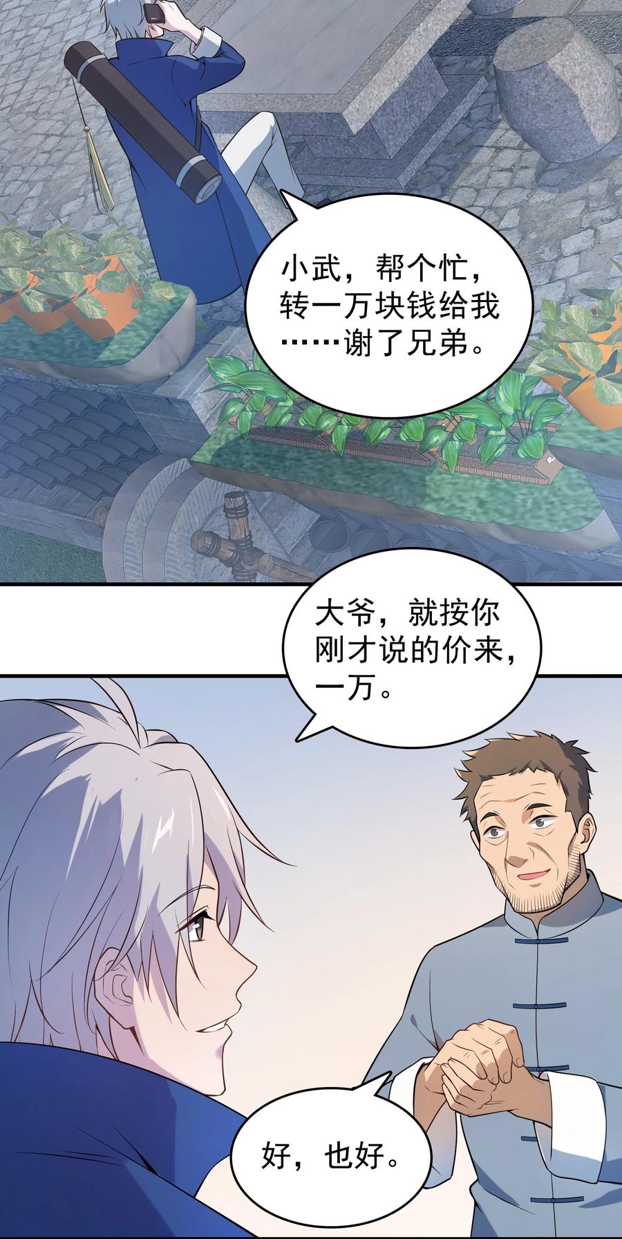 《天命赊刀人》第126话 两块羊皮 第18页