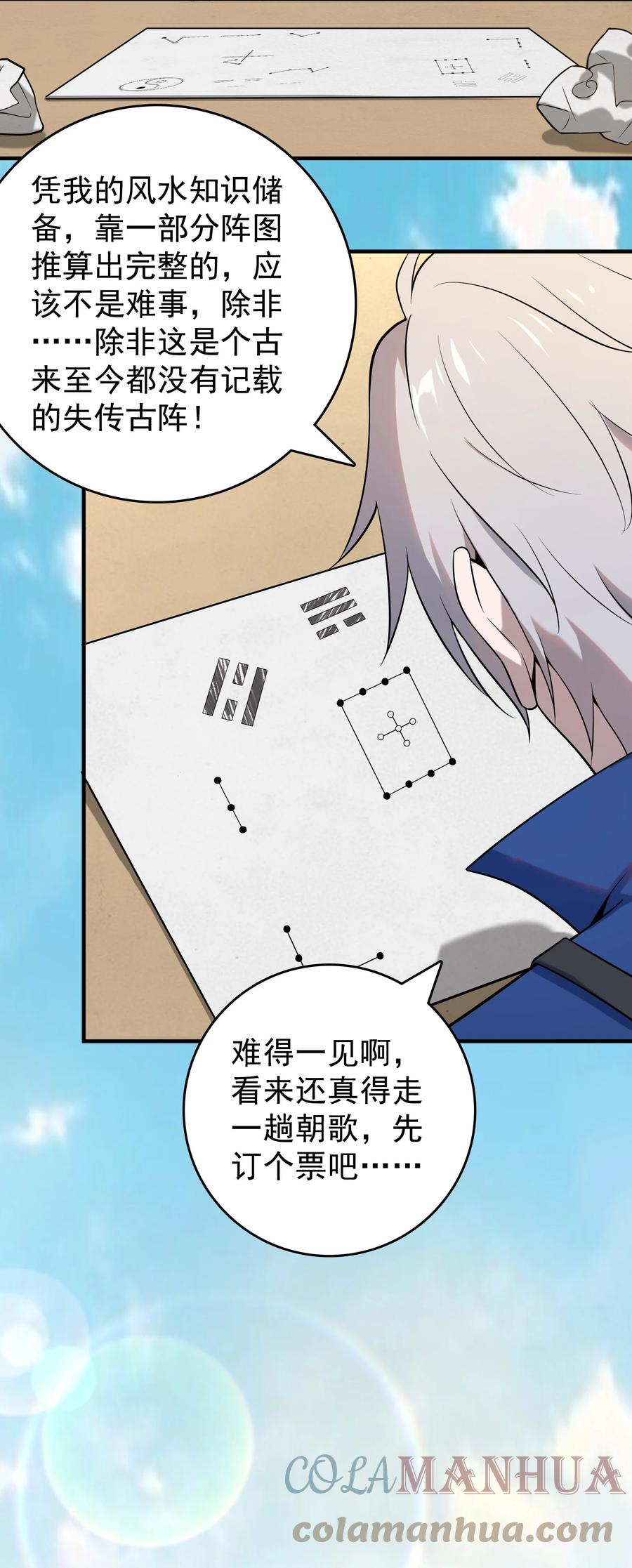 《天命赊刀人》第126话 两块羊皮 第10页