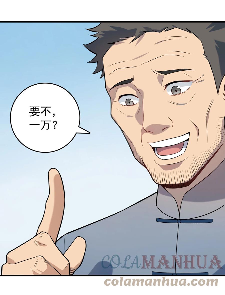 《天命赊刀人》第126话 两块羊皮 第16页