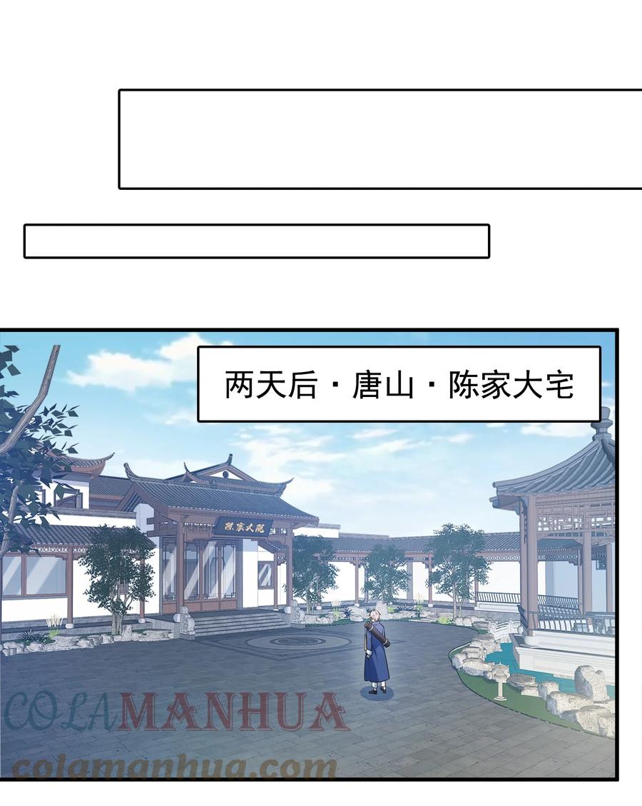 《天命赊刀人》第126话 两块羊皮 第25页