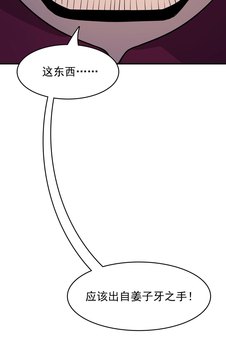 《天命赊刀人》第126话 两块羊皮 第44页