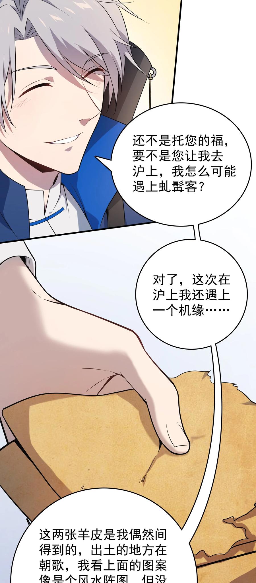 《天命赊刀人》第126话 两块羊皮 第39页