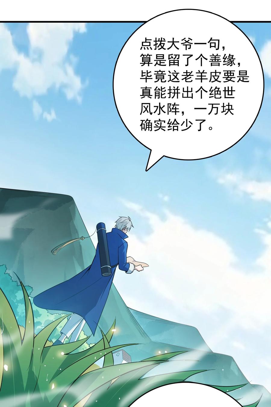 《天命赊刀人》第126话 两块羊皮 第23页
