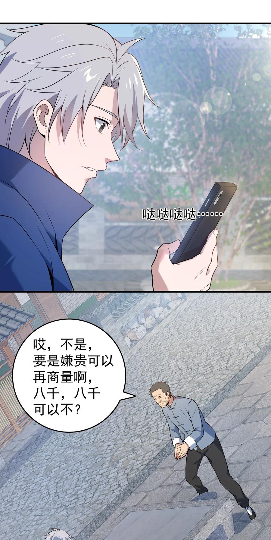 《天命赊刀人》第126话 两块羊皮 第17页