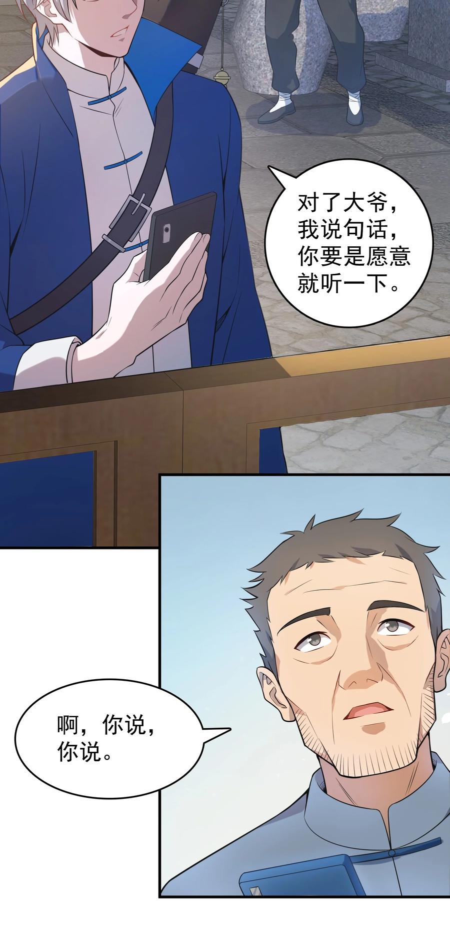 《天命赊刀人》第126话 两块羊皮 第20页