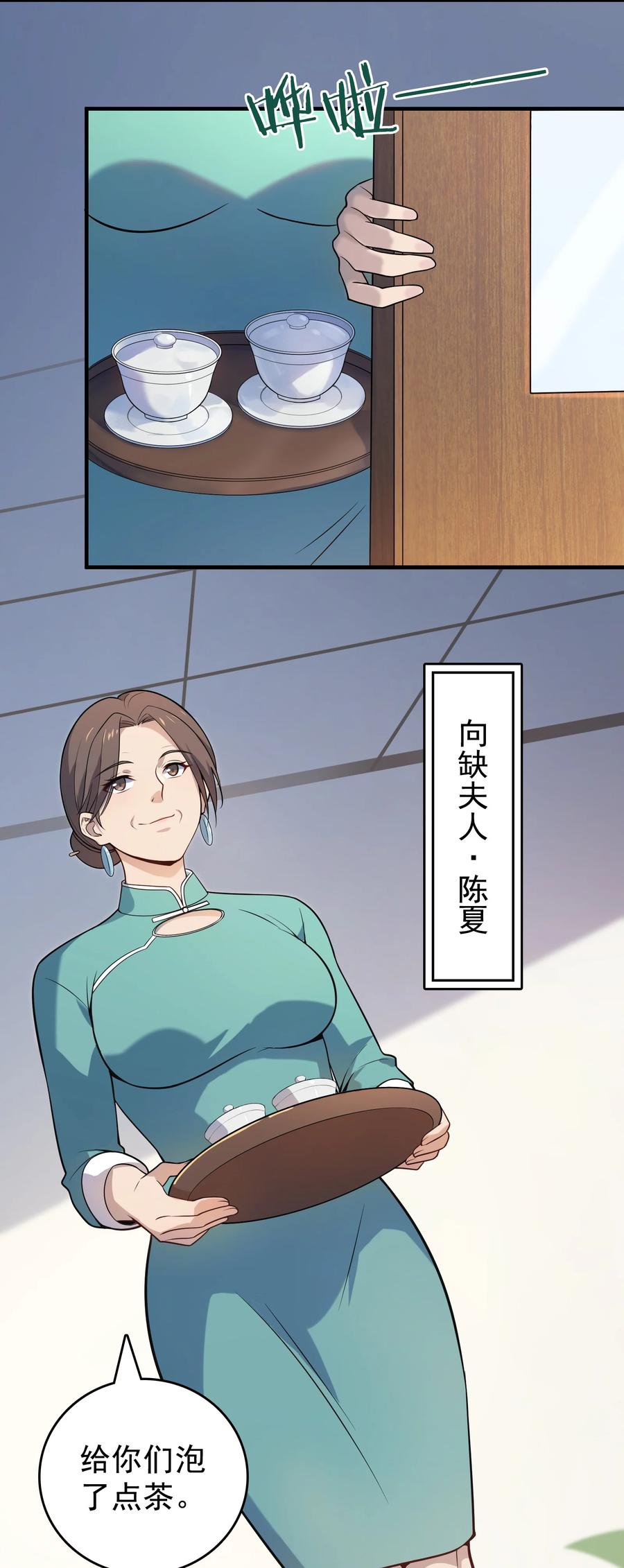 《天命赊刀人》第126话 两块羊皮 第32页