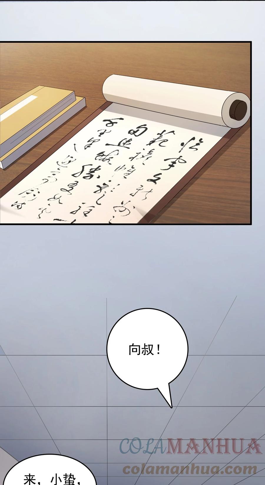 《天命赊刀人》第126话 两块羊皮 第28页