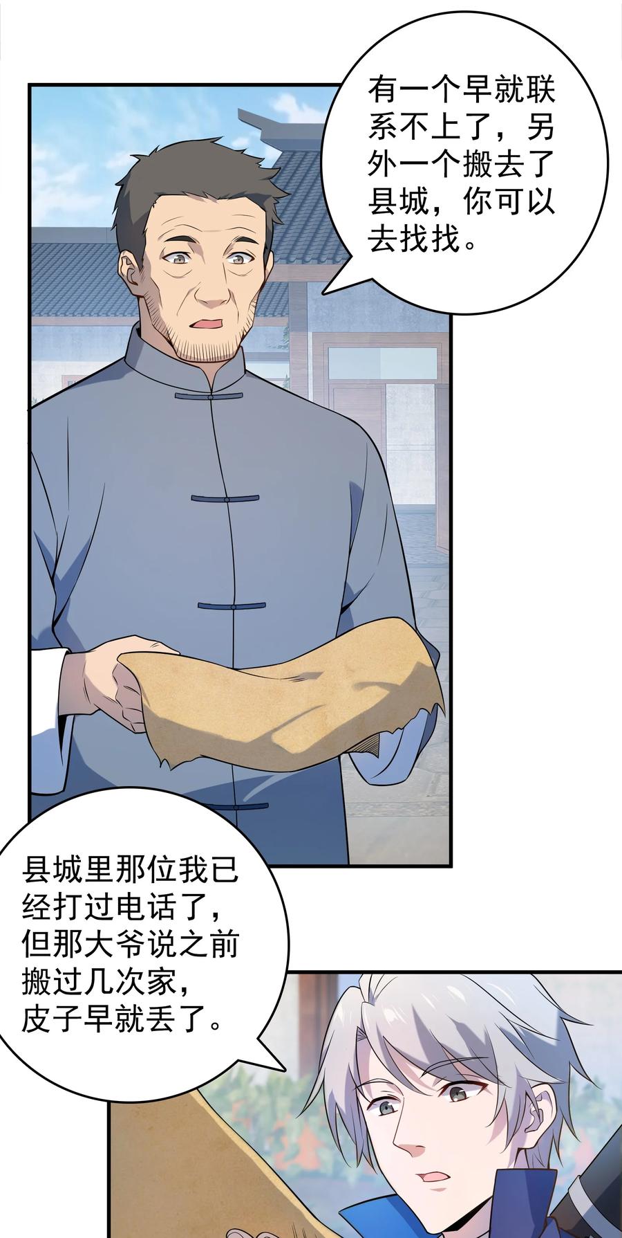 《天命赊刀人》第126话 两块羊皮 第14页