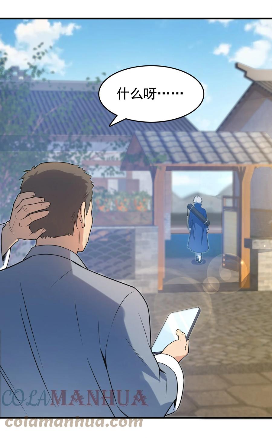 《天命赊刀人》第126话 两块羊皮 第22页