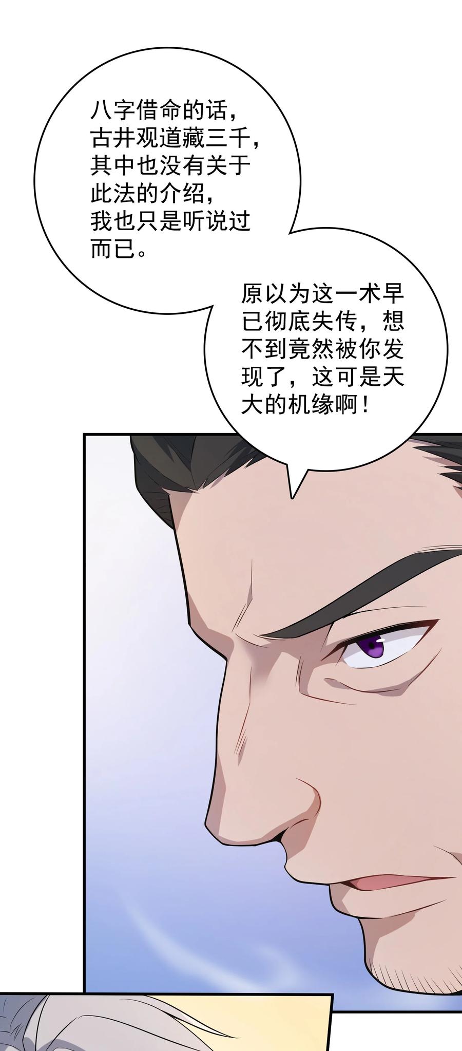 《天命赊刀人》第126话 两块羊皮 第38页