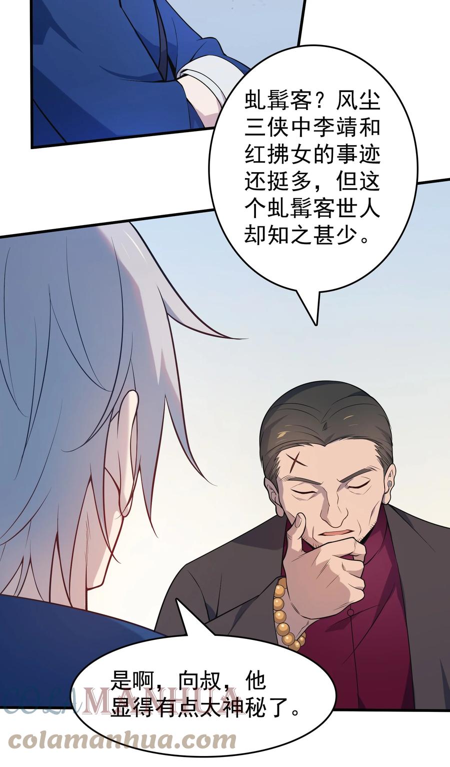 《天命赊刀人》第126话 两块羊皮 第37页