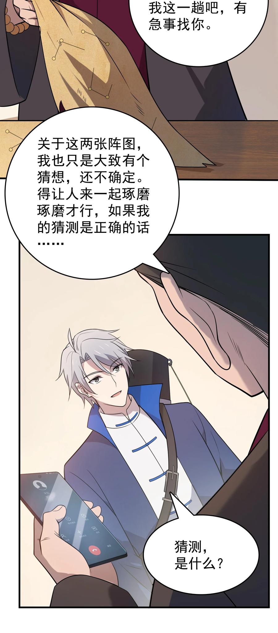 《天命赊刀人》第126话 两块羊皮 第42页