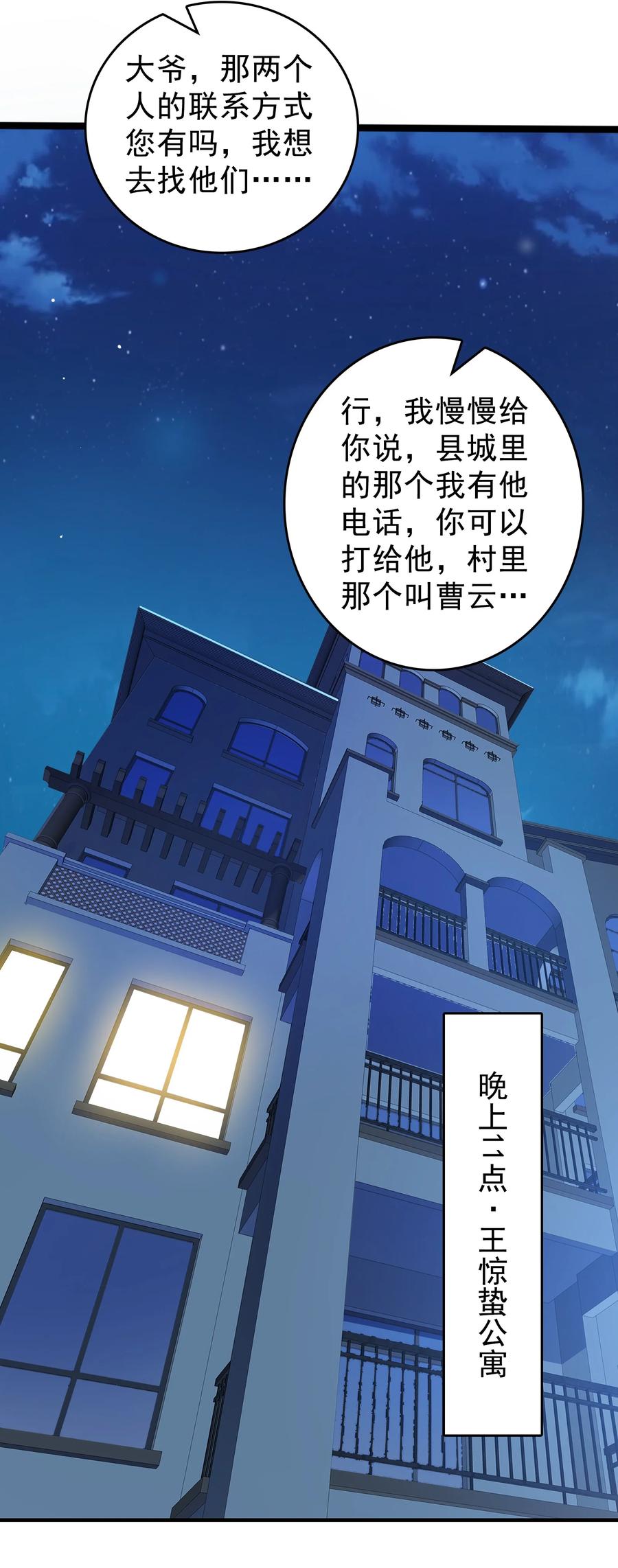 《天命赊刀人》第126话 两块羊皮 第8页