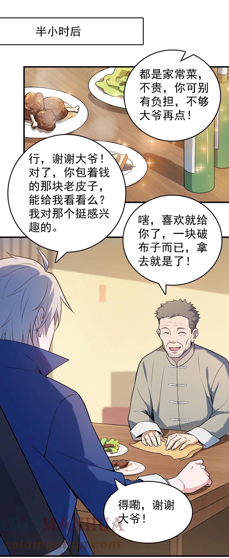 《天命赊刀人》第126话 两块羊皮 第4页
