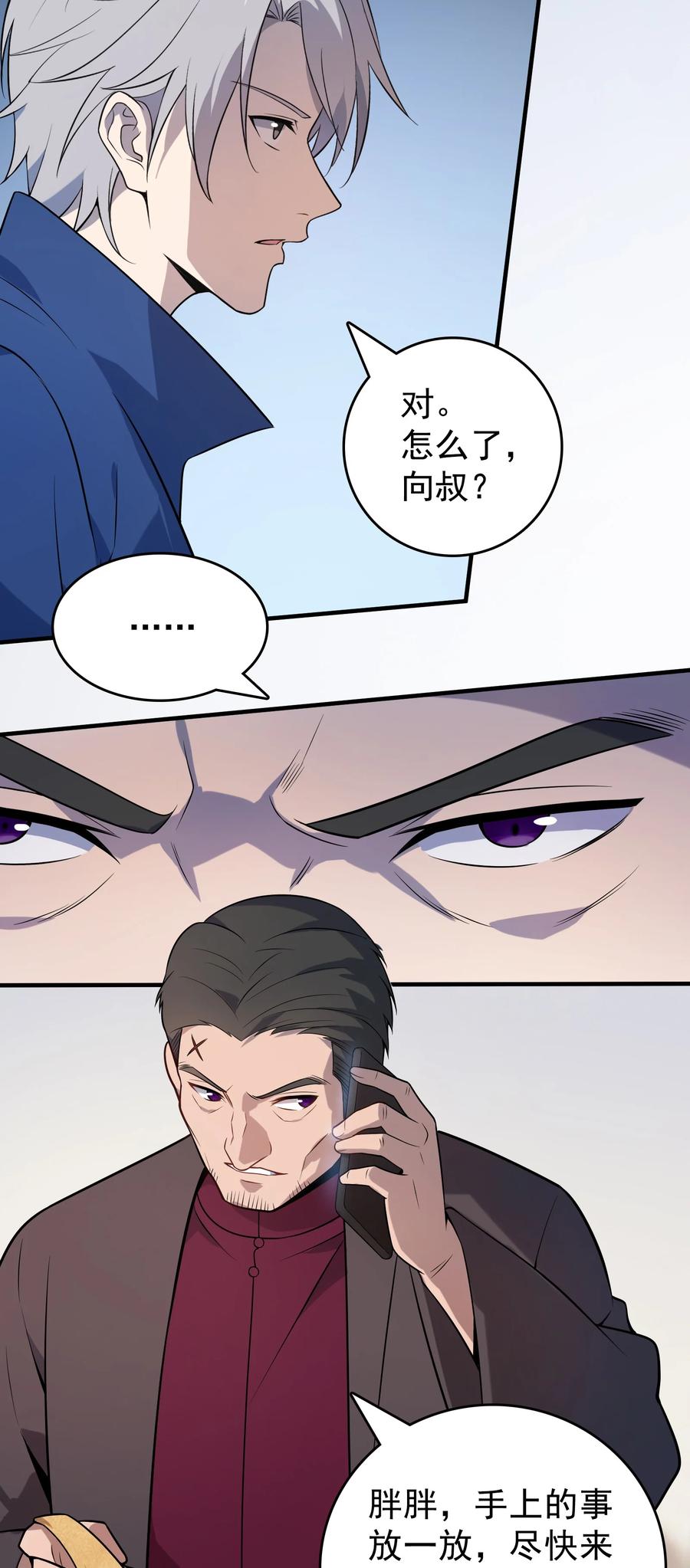 《天命赊刀人》第126话 两块羊皮 第41页