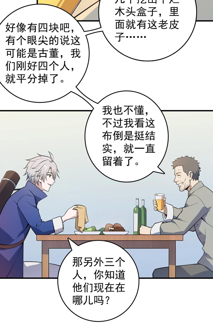 《天命赊刀人》第126话 两块羊皮 第6页