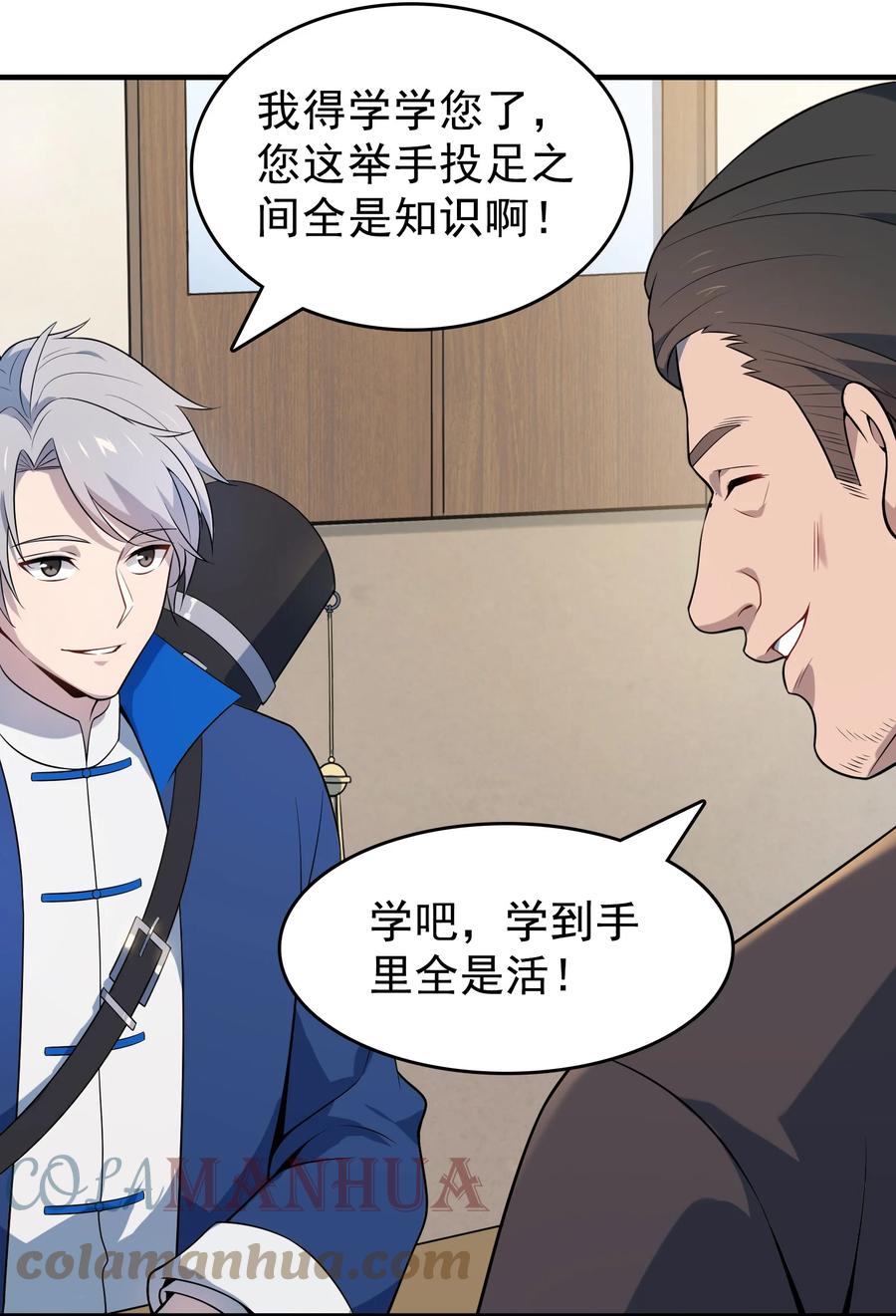 《天命赊刀人》第126话 两块羊皮 第31页
