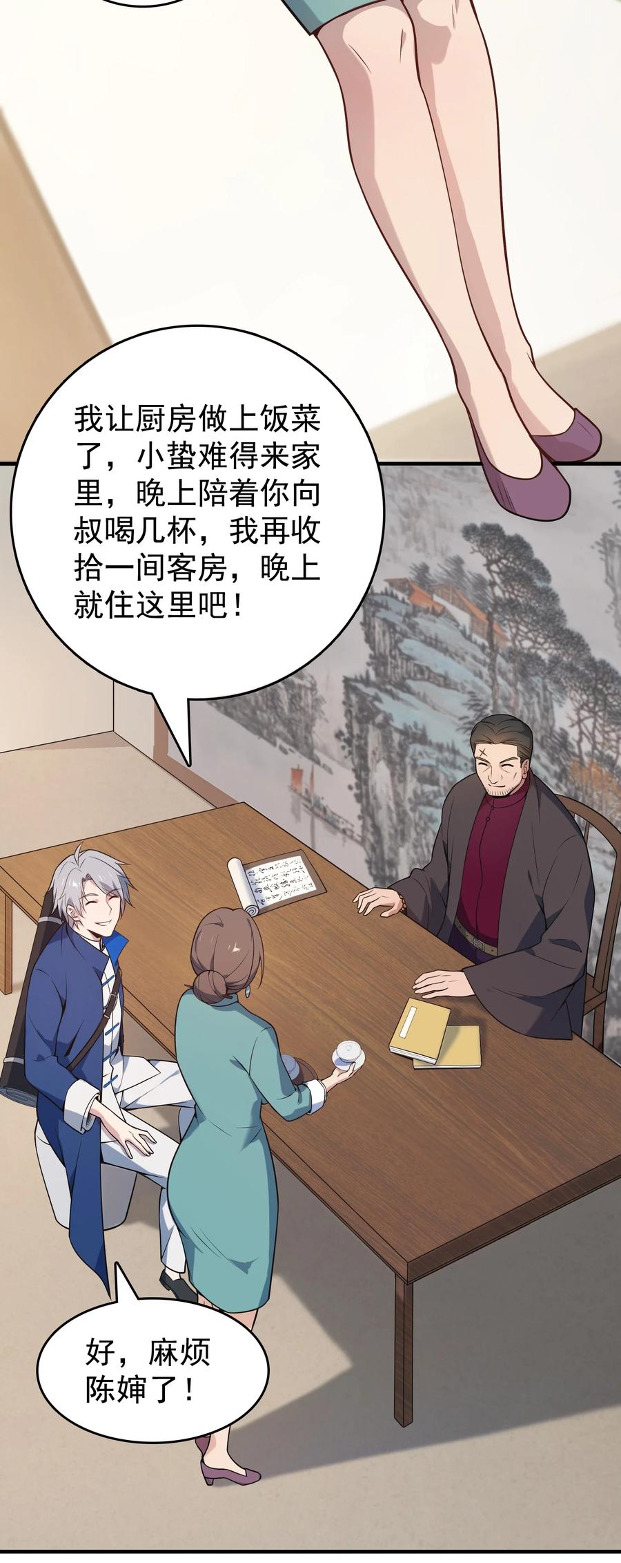 《天命赊刀人》第126话 两块羊皮 第33页