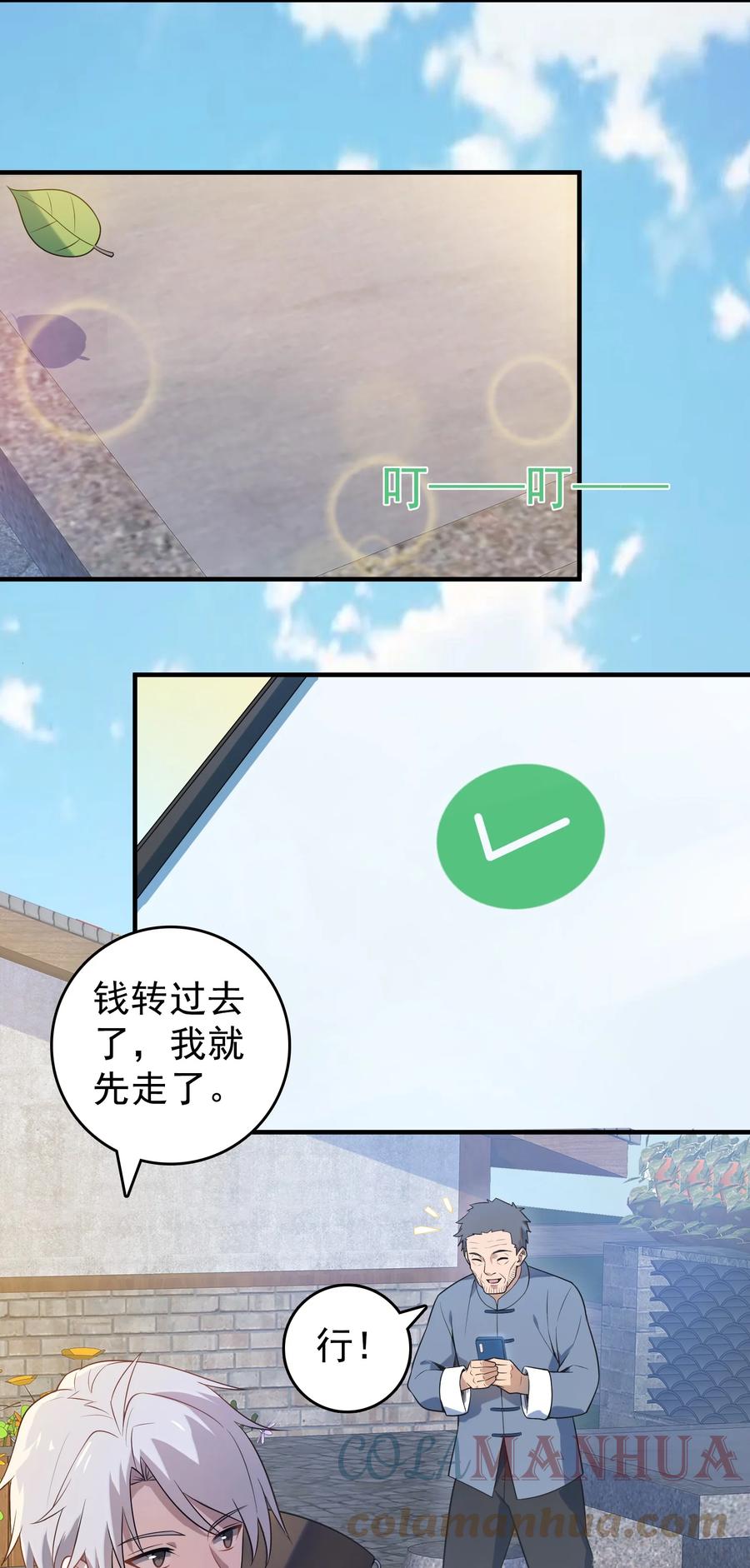 《天命赊刀人》第126话 两块羊皮 第19页