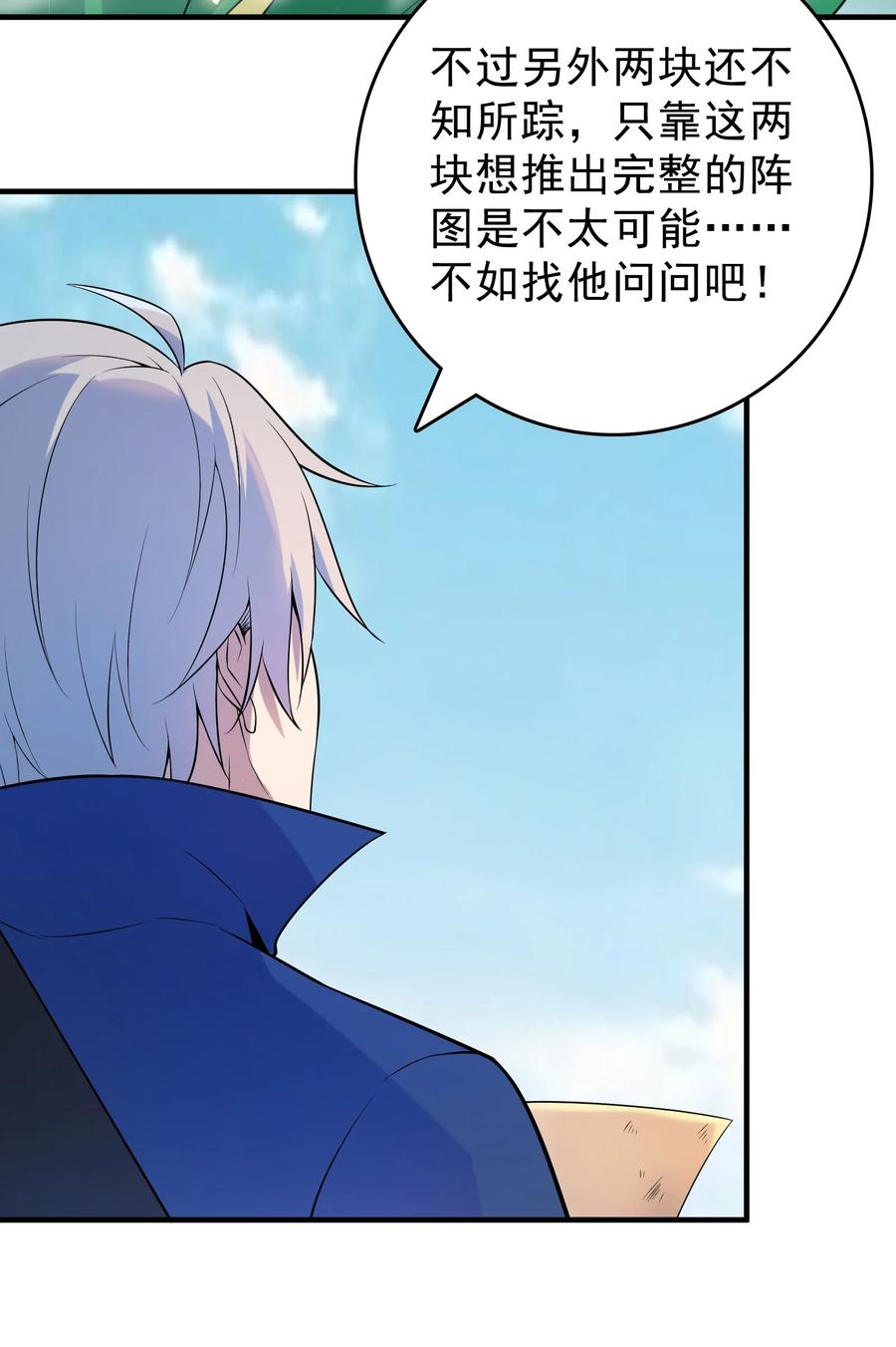 《天命赊刀人》第126话 两块羊皮 第24页
