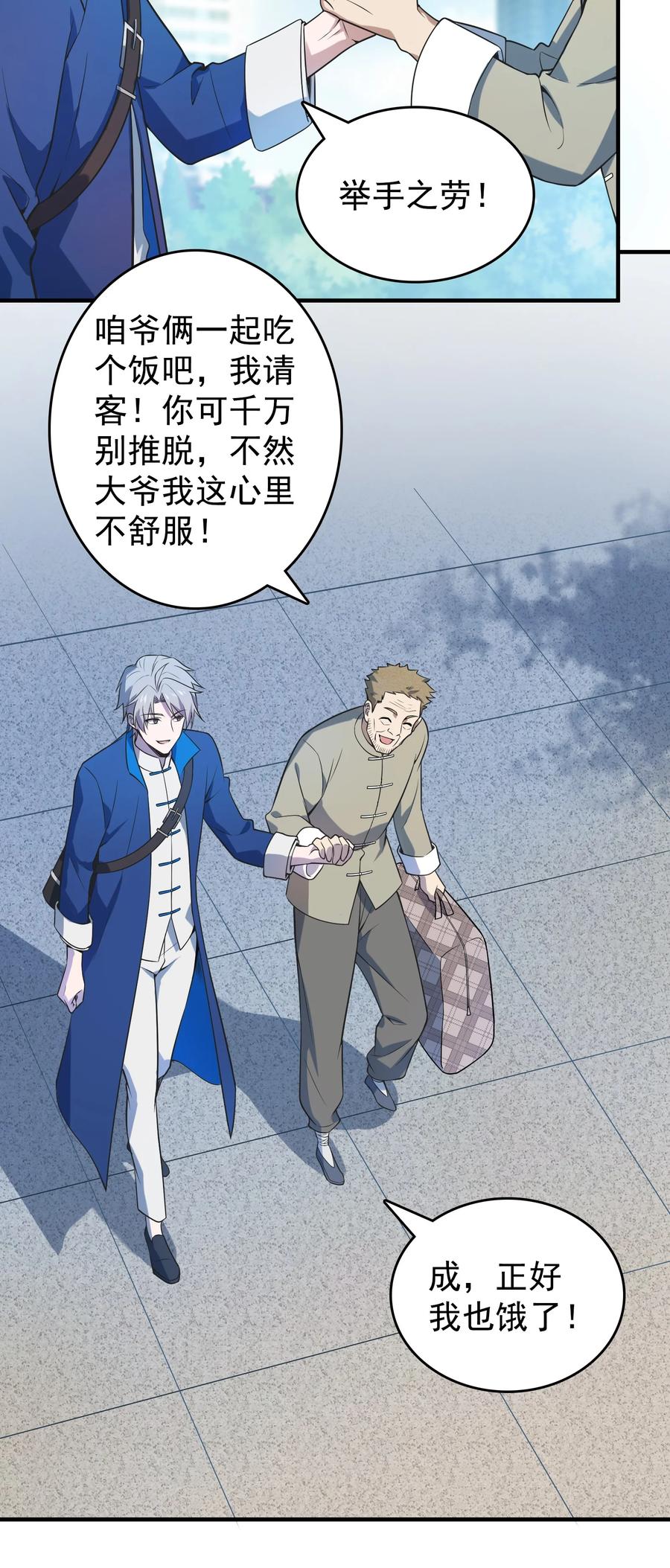 《天命赊刀人》第126话 两块羊皮 第3页