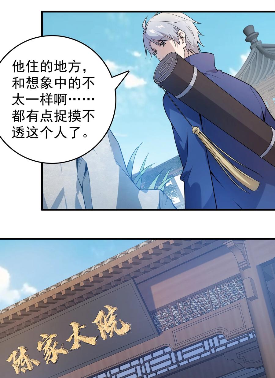 《天命赊刀人》第126话 两块羊皮 第26页