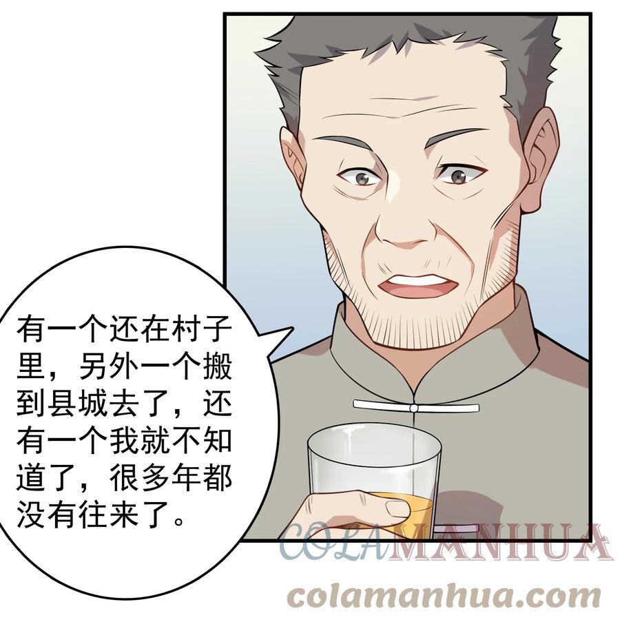 《天命赊刀人》第126话 两块羊皮 第7页
