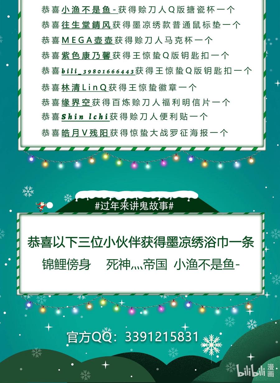 《天命赊刀人》第126话 两块羊皮 第47页