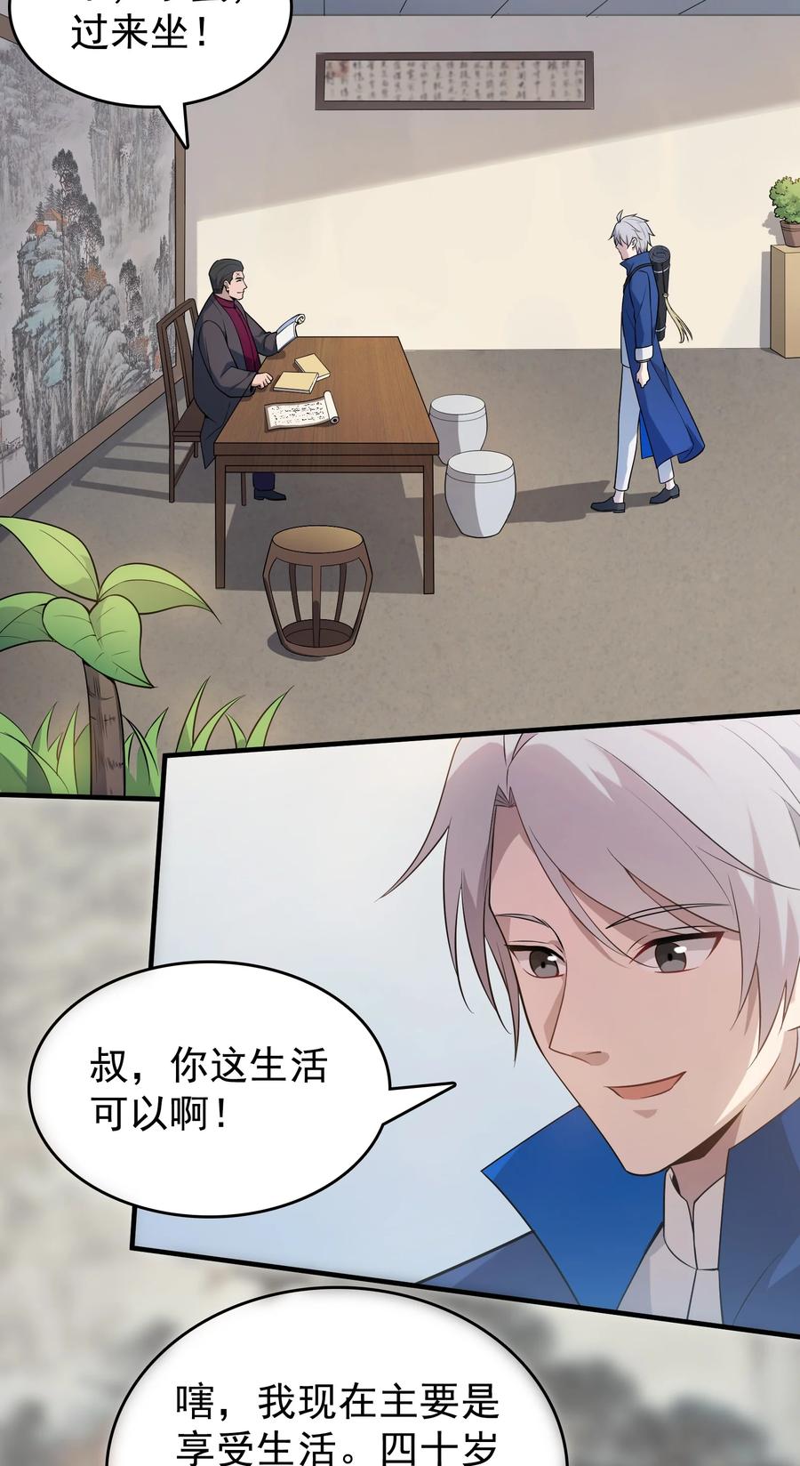《天命赊刀人》第126话 两块羊皮 第29页
