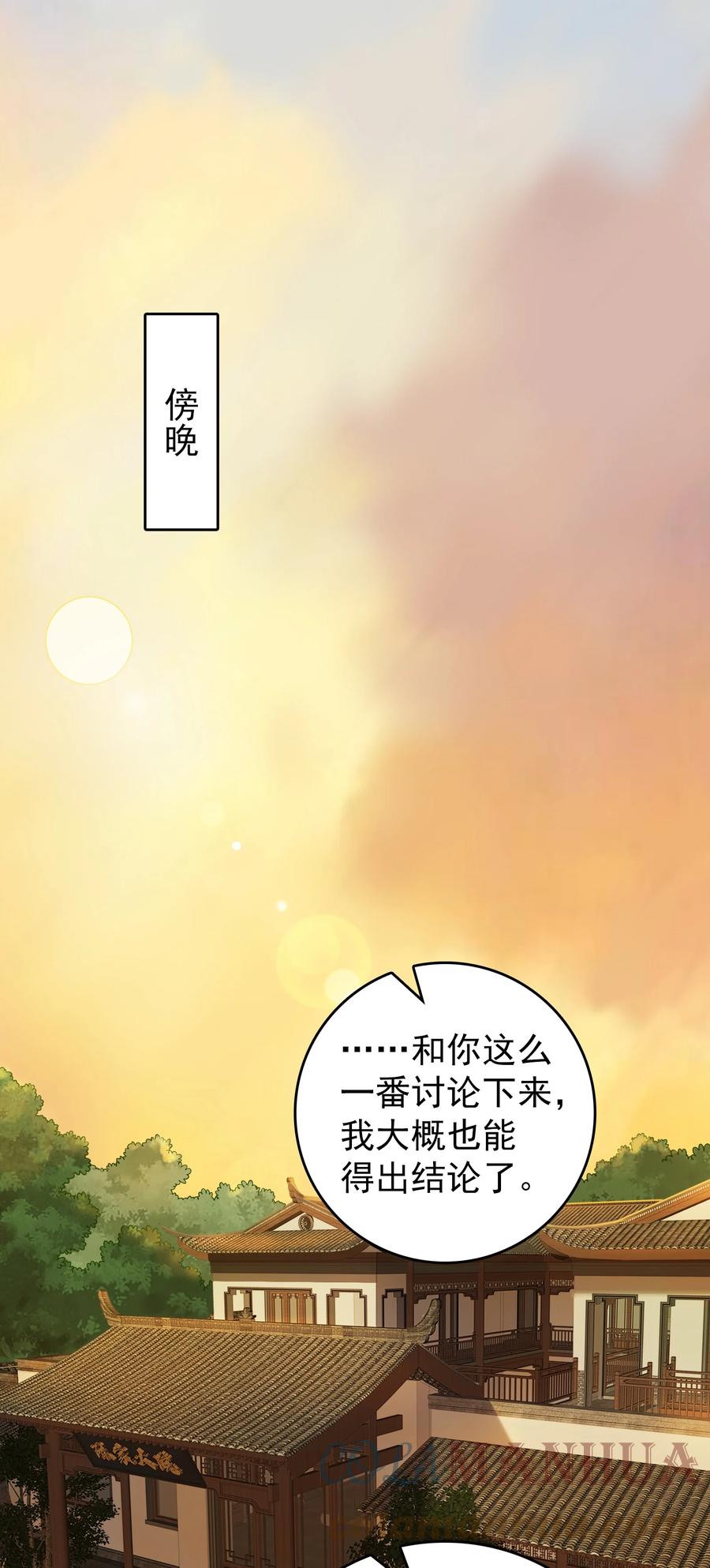 《天命赊刀人》第127话 此女太精 第3页