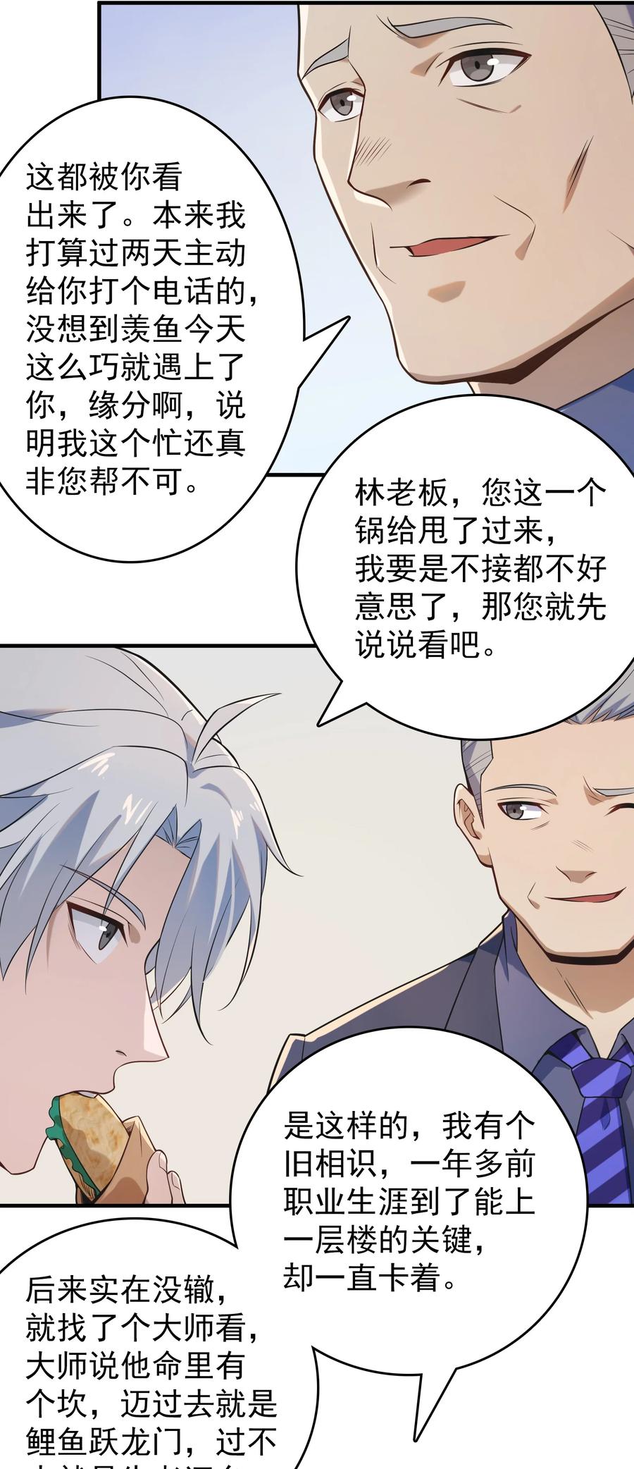 《天命赊刀人》第127话 此女太精 第29页