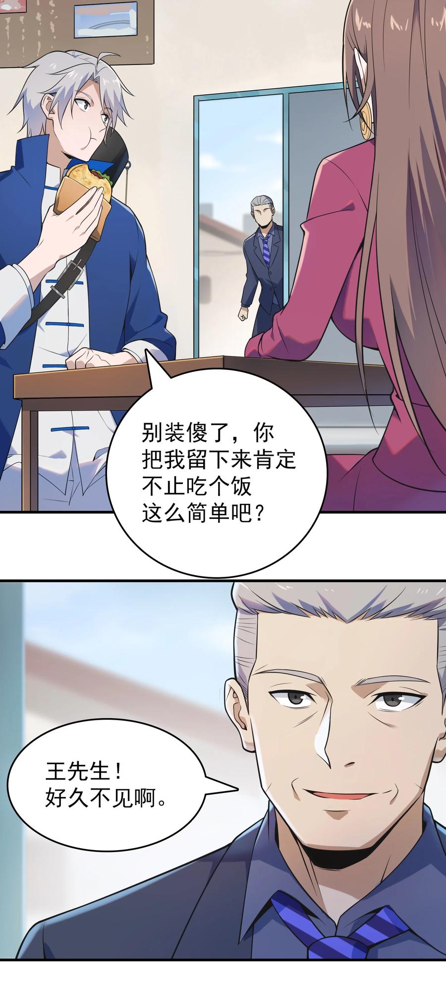 《天命赊刀人》第127话 此女太精 第26页
