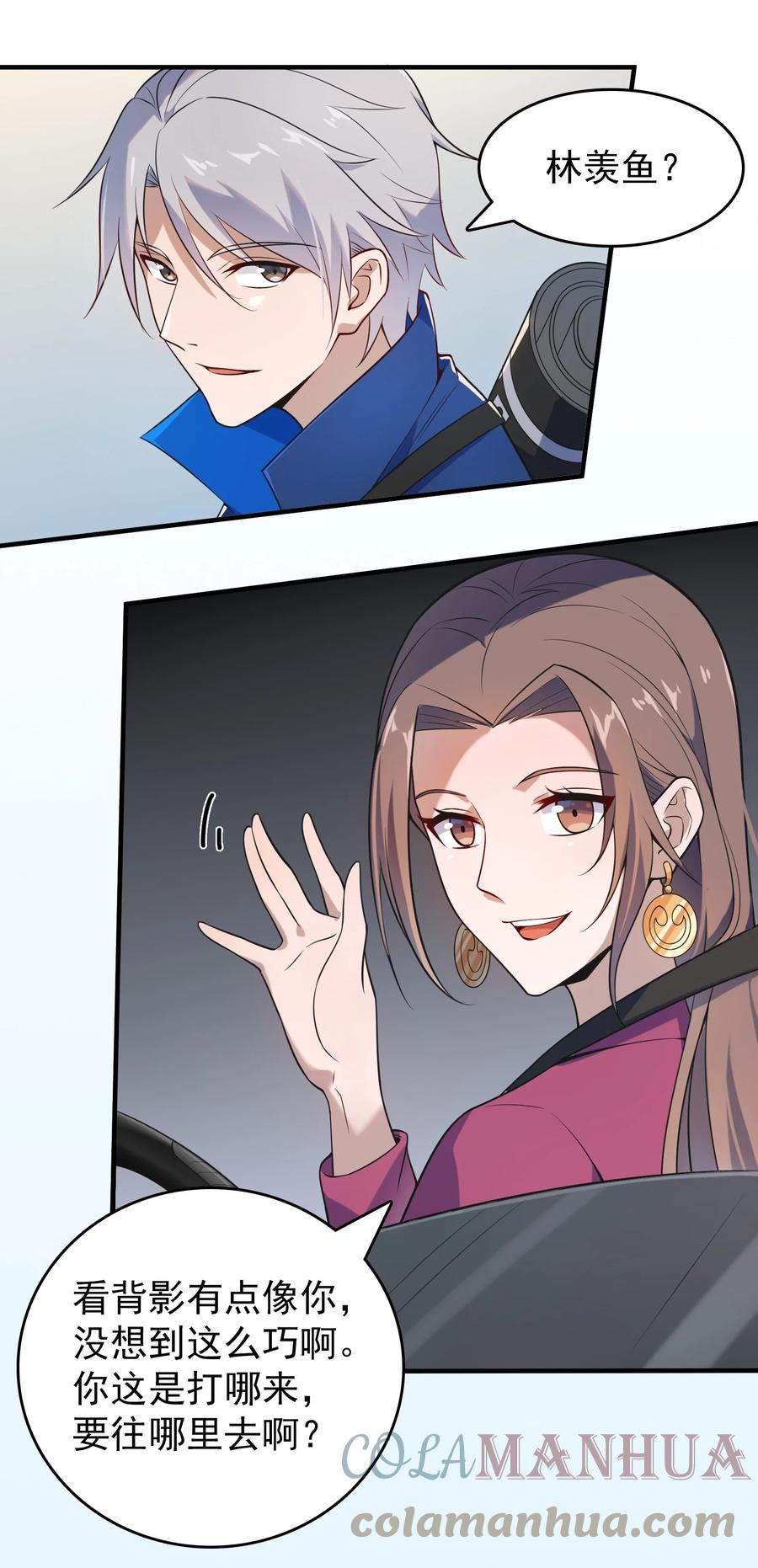 《天命赊刀人》第127话 此女太精 第21页