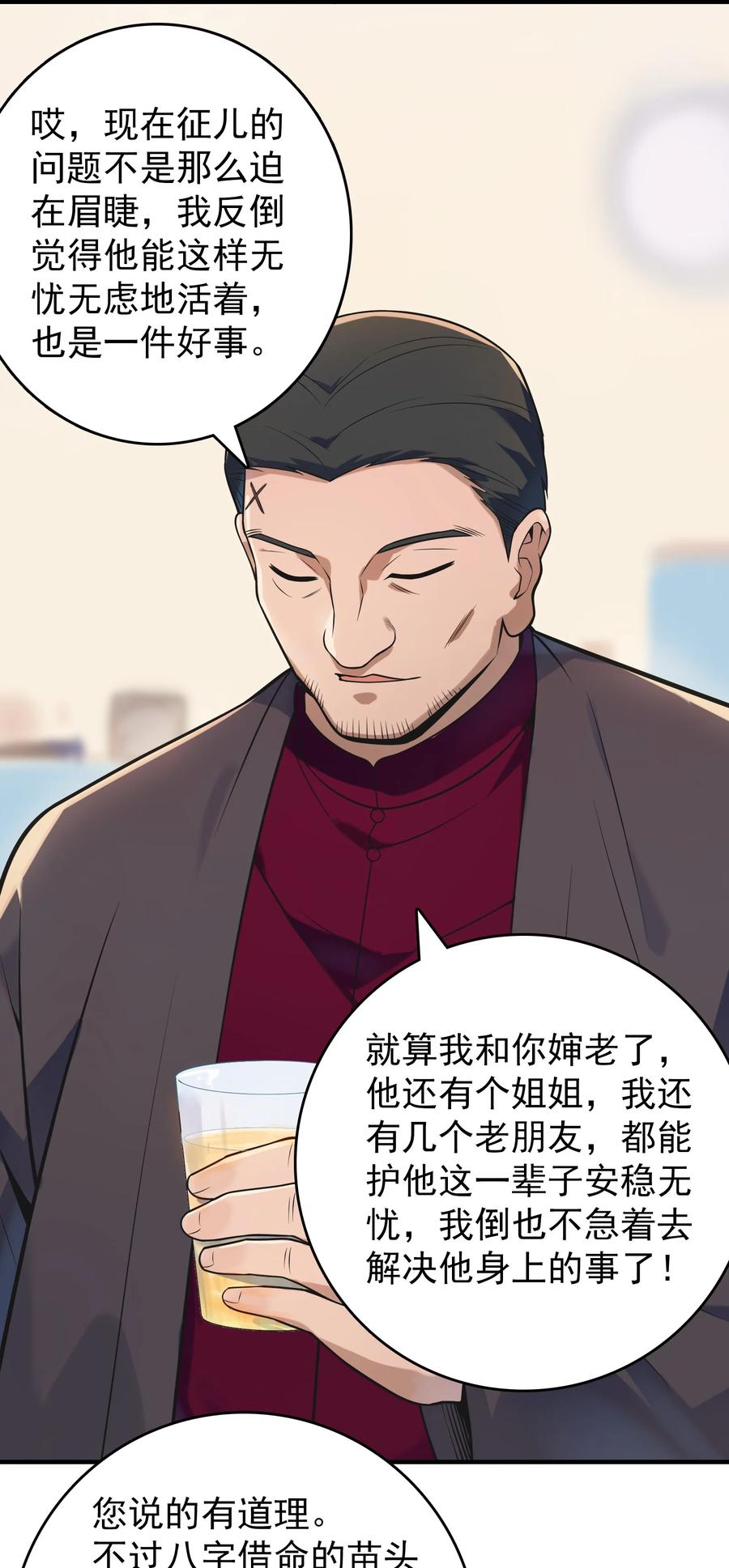 《天命赊刀人》第127话 此女太精 第10页