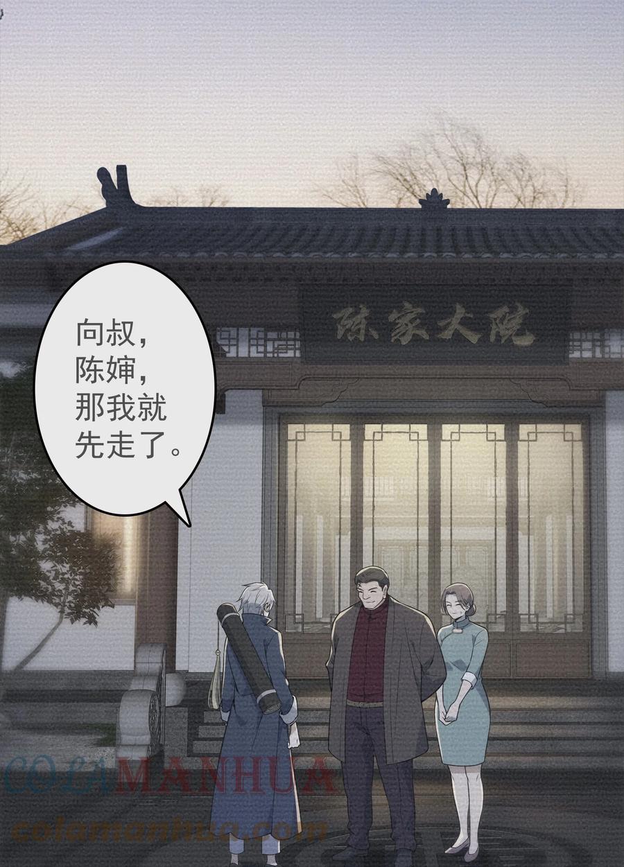 《天命赊刀人》第127话 此女太精 第18页