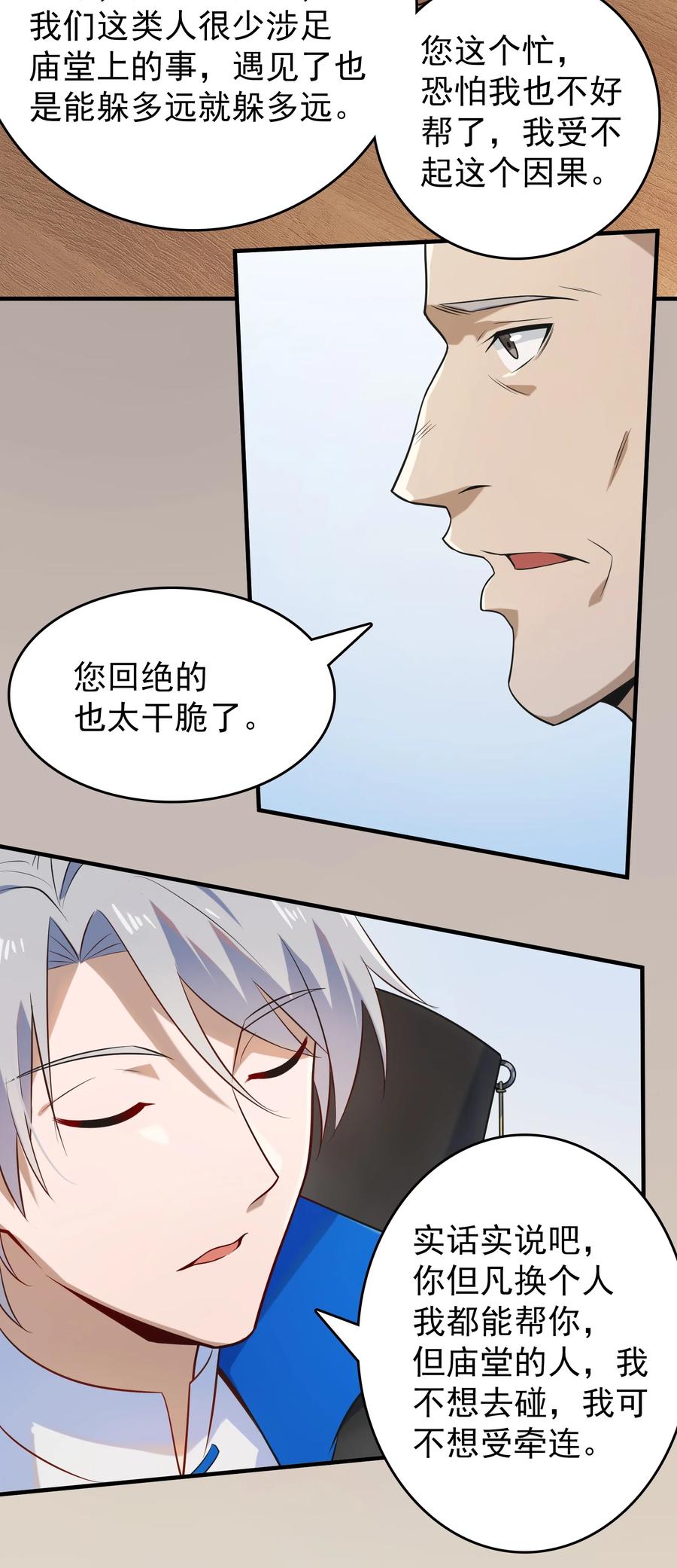 《天命赊刀人》第127话 此女太精 第31页