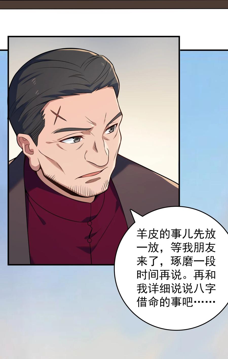 《天命赊刀人》第127话 此女太精 第2页