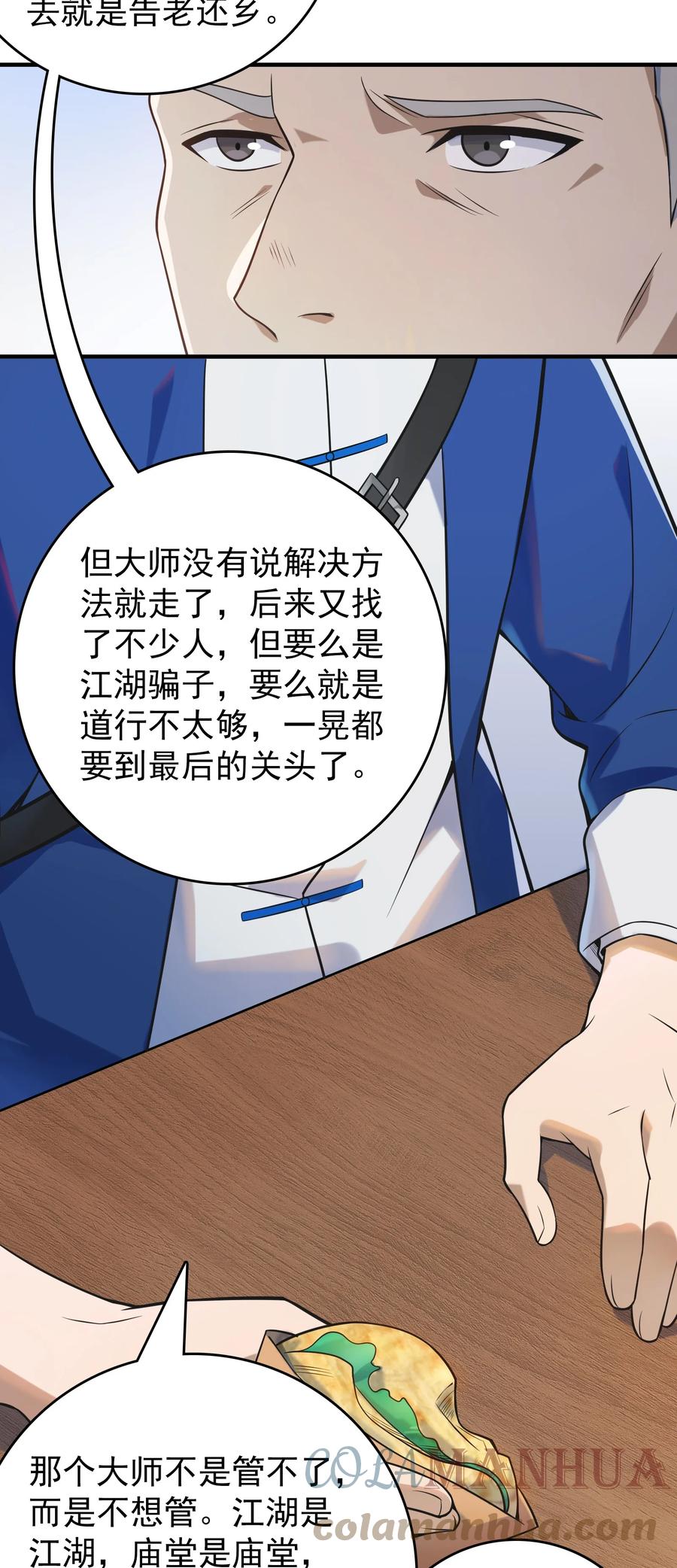 《天命赊刀人》第127话 此女太精 第30页