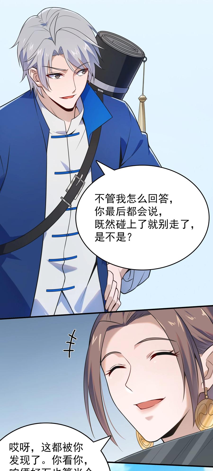《天命赊刀人》第127话 此女太精 第22页