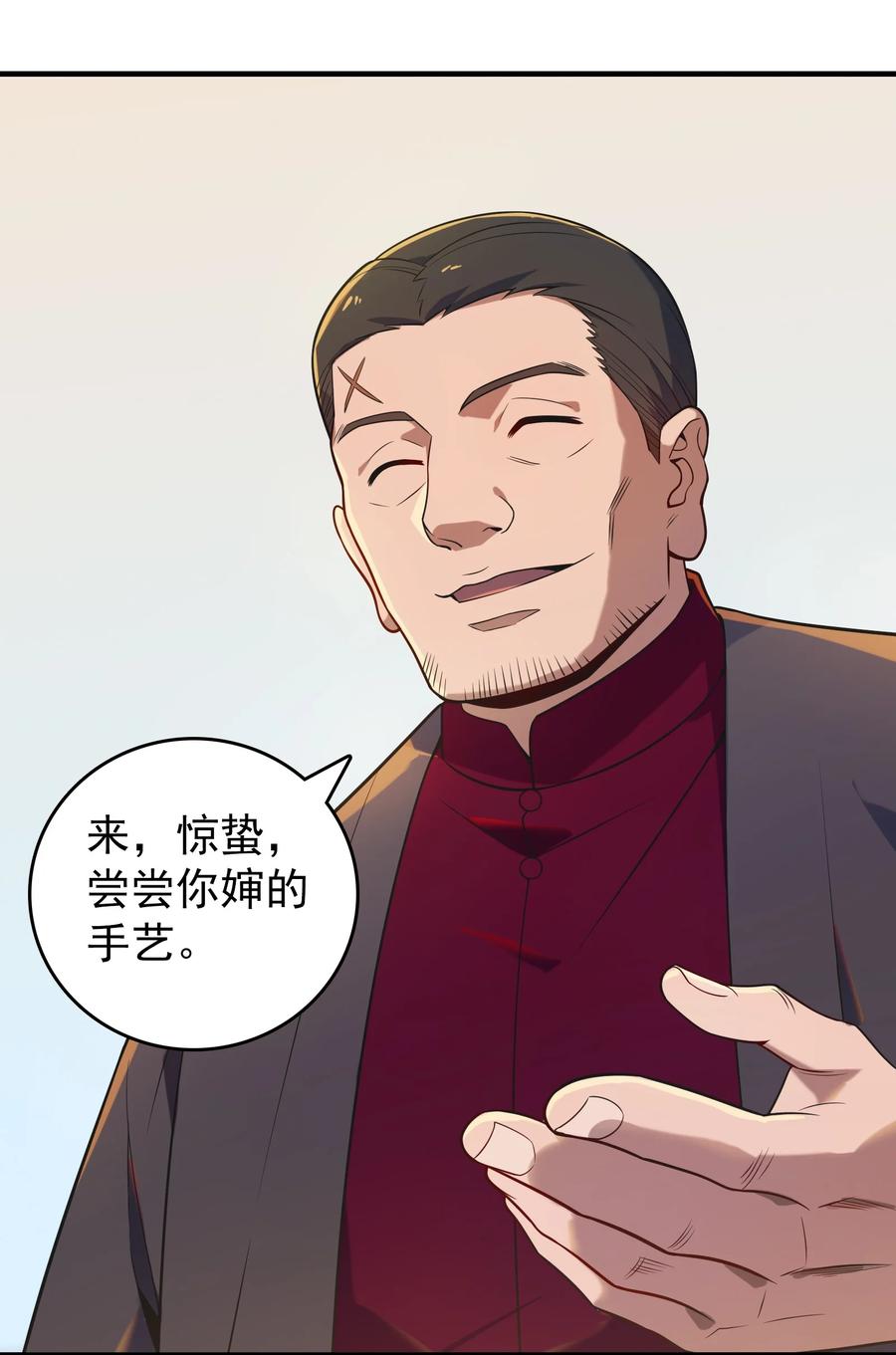 《天命赊刀人》第127话 此女太精 第7页