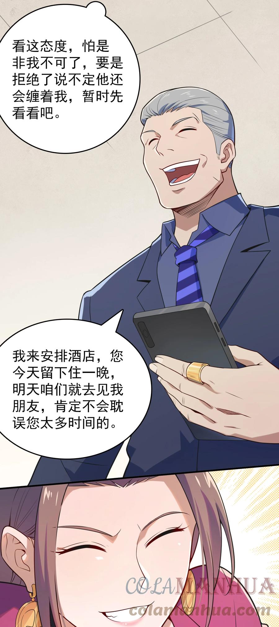 《天命赊刀人》第127话 此女太精 第36页