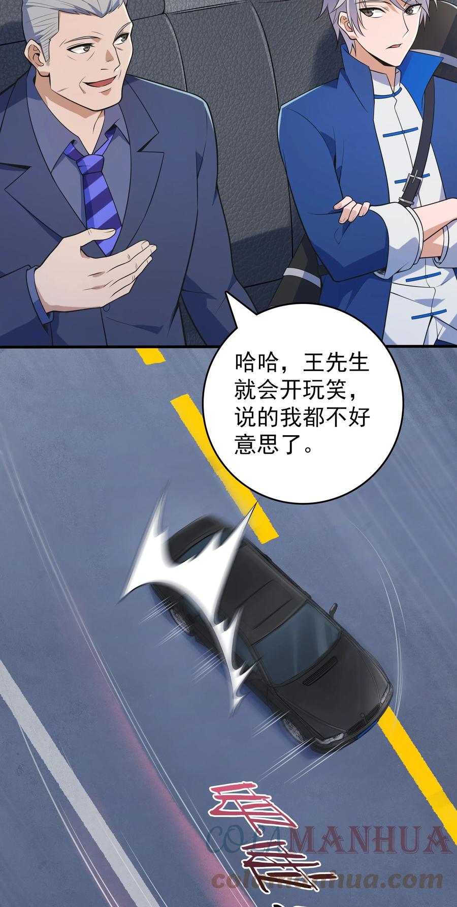 《天命赊刀人》第127话 此女太精 第39页