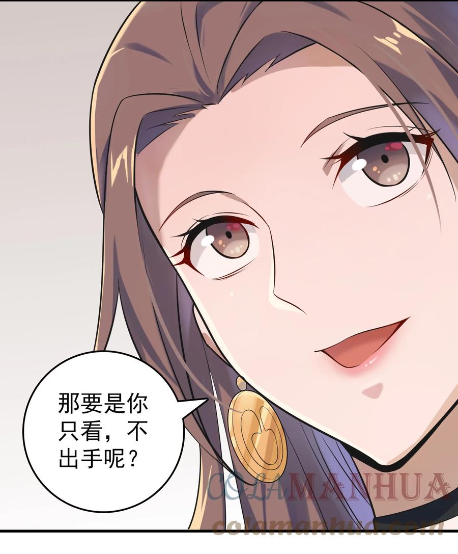 《天命赊刀人》第127话 此女太精 第33页