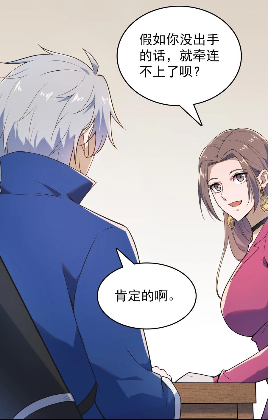 《天命赊刀人》第127话 此女太精 第32页