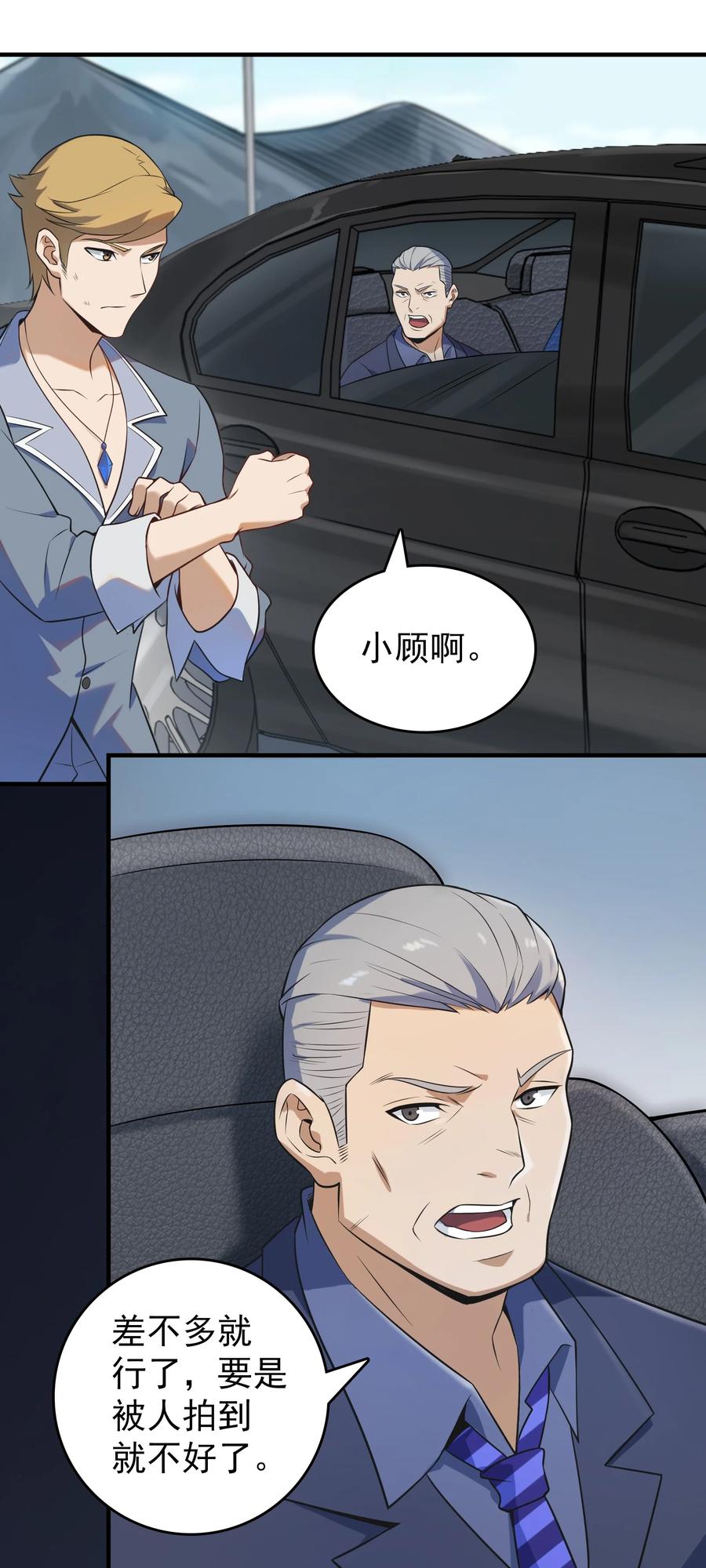 《天命赊刀人》第127话 此女太精 第49页