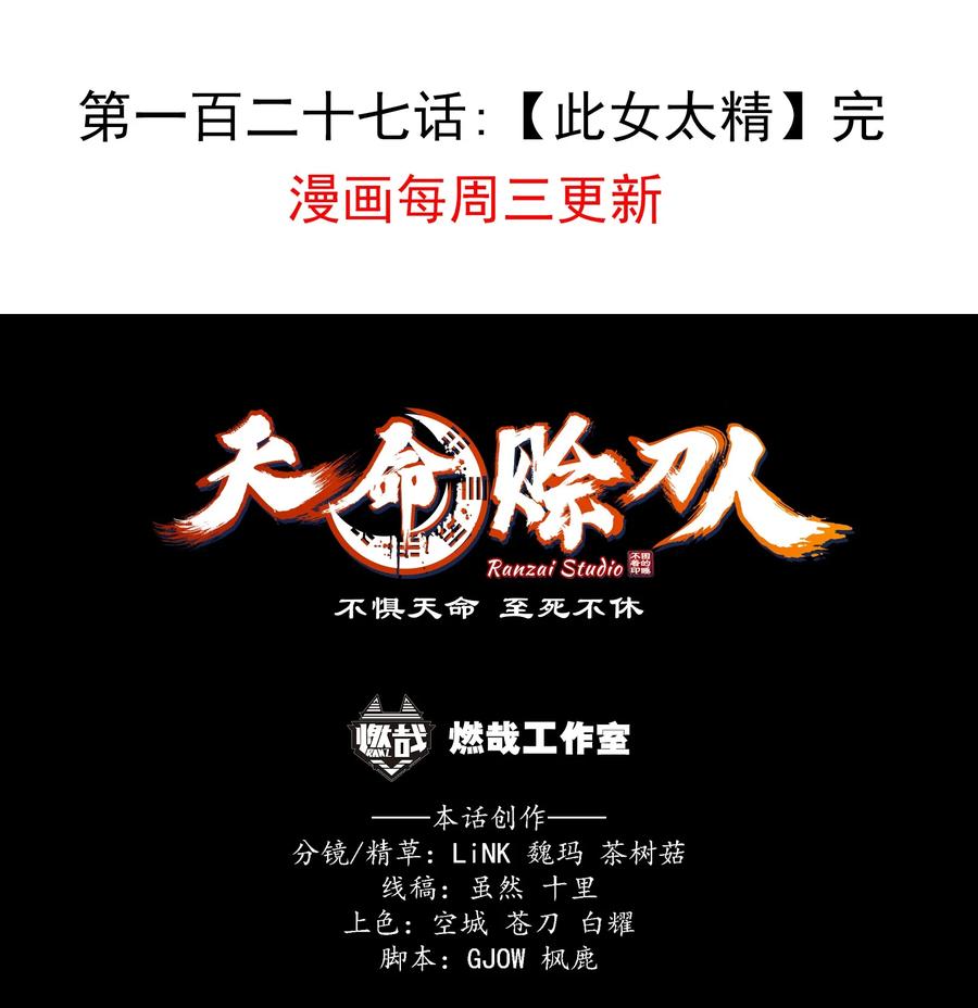 《天命赊刀人》第127话 此女太精 第52页