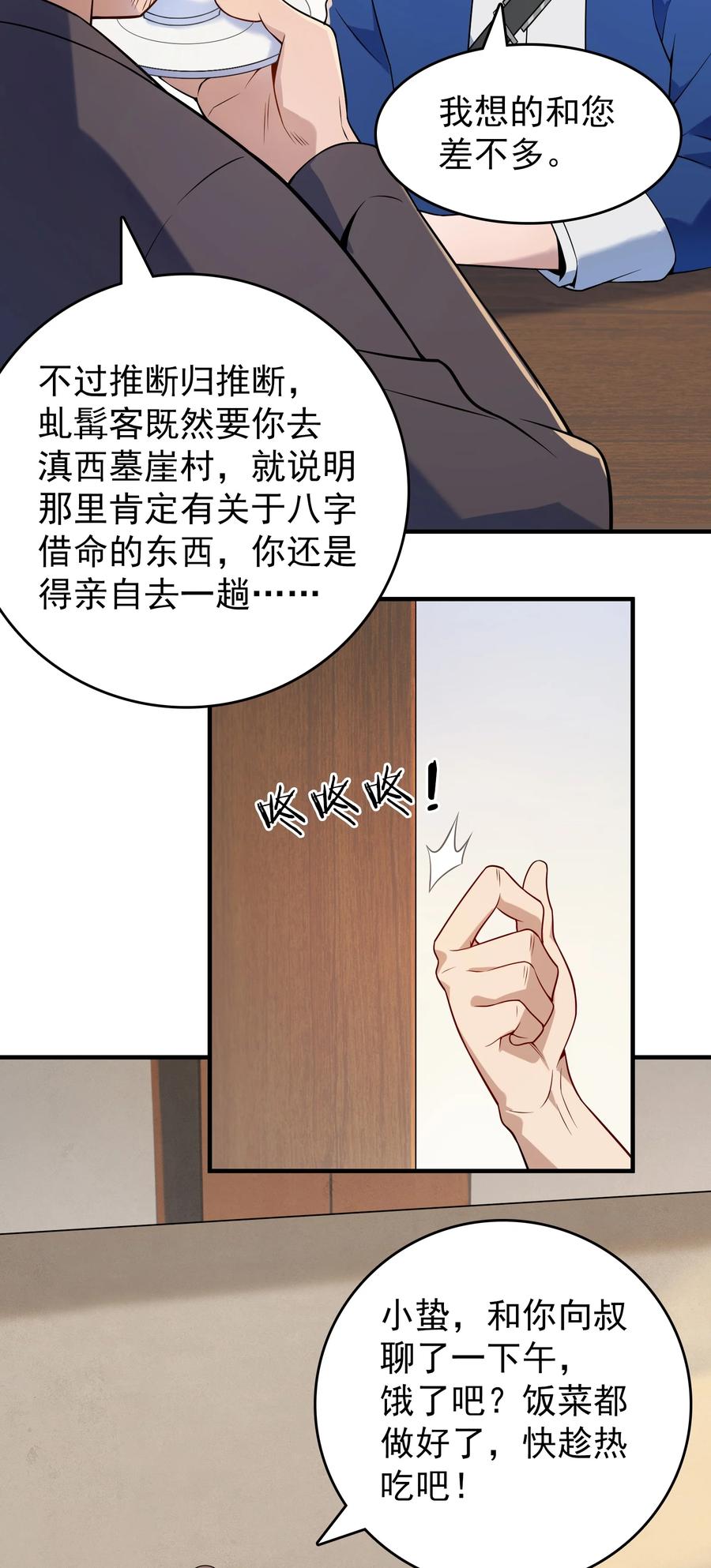 《天命赊刀人》第127话 此女太精 第5页