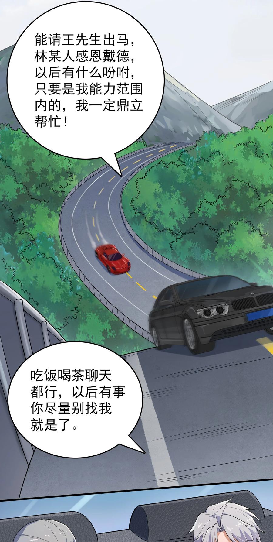 《天命赊刀人》第127话 此女太精 第38页