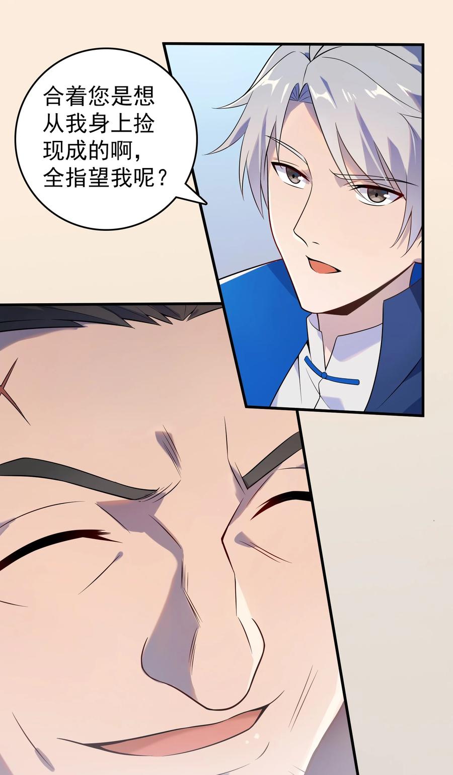 《天命赊刀人》第127话 此女太精 第13页
